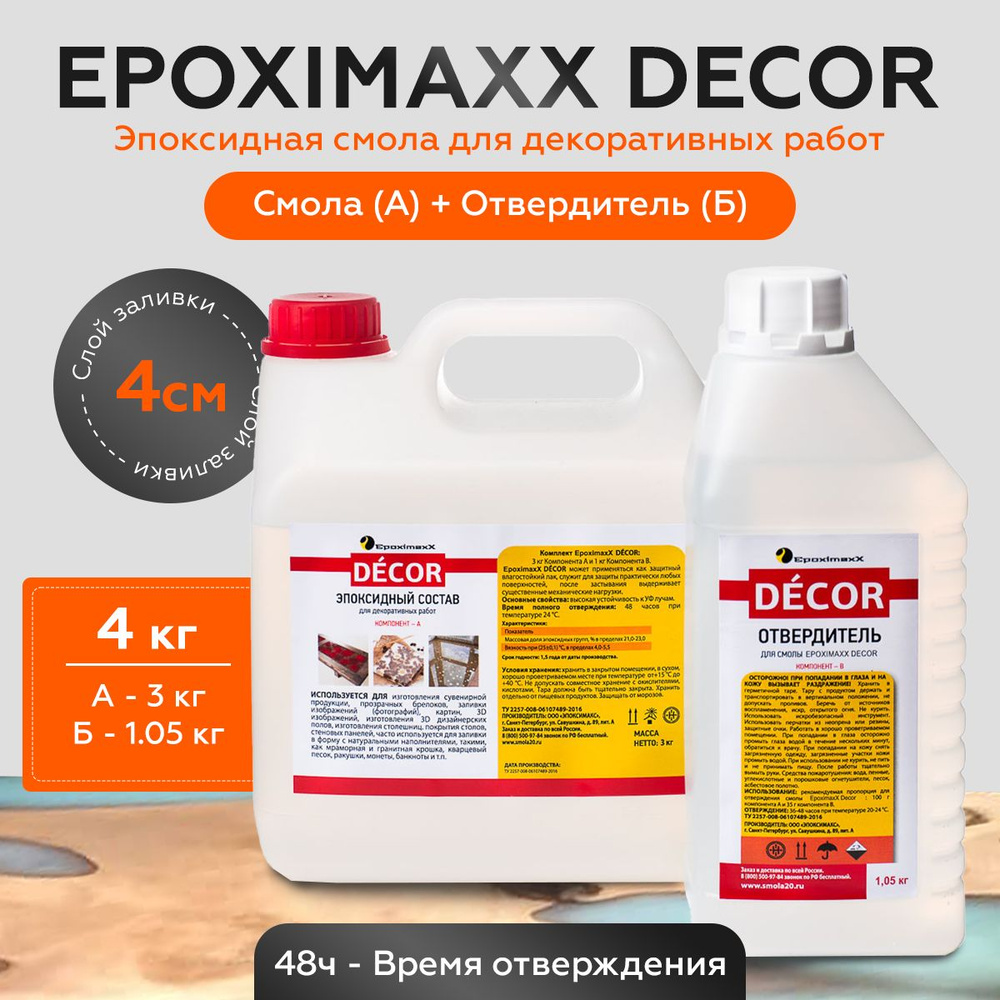 Эпоксидная смола EpoximaxX, 4050 г - купить по выгодной цене в  интернет-магазине OZON (292501699)