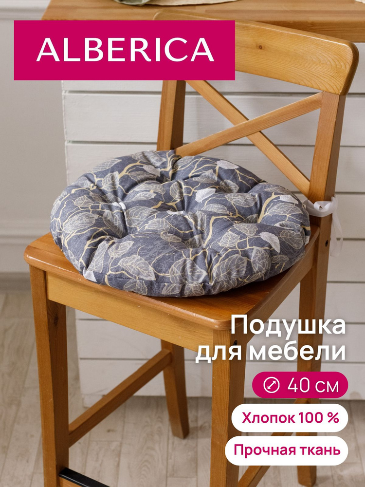 ALBERICA Подушка на стул подушка 40x40 см #1