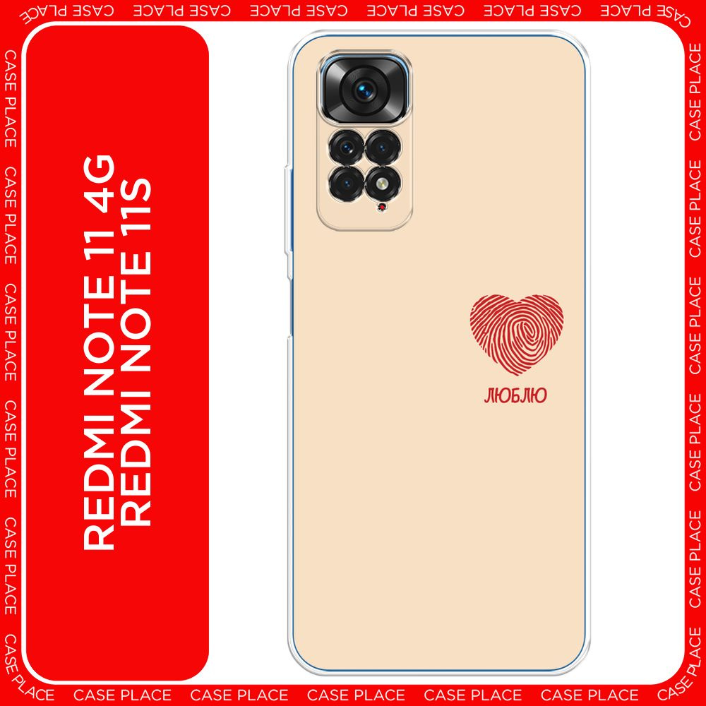 Силиконовый чехол на Xiaomi Redmi Note 11 4G Global/Redmi Note 11S / Редми Ноут 11 Global/11S Отпечаток #1