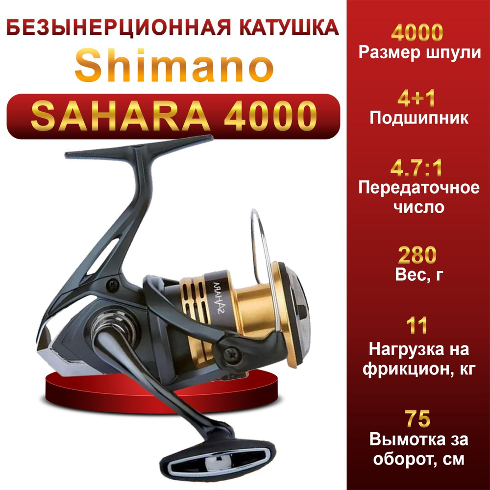 Катушка pыбoловная Shimаnо SAНARА 4000 (22) идеальный выбop для джига / катушка для спиннинга Шимано #1