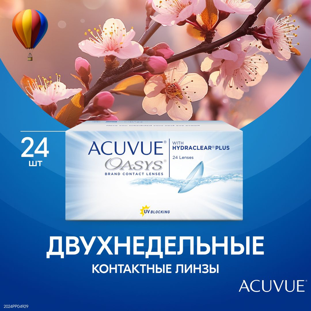 Контактные линзы Acuvue Oasys with Hydraclear Plus двухнедельные , 24 шт -3.5 Радиус кривизны 8.4  #1