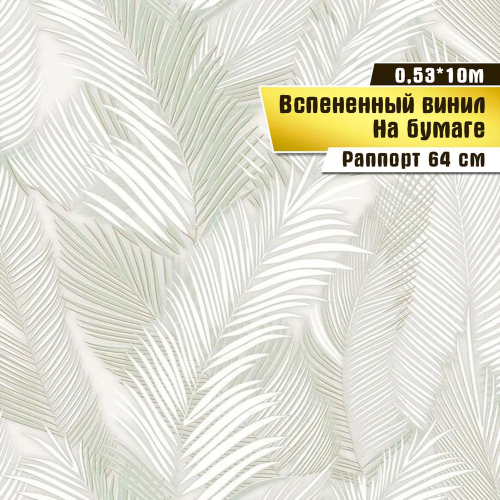 Обои вспененный винил на бумаге,Саратовская обойная фабрика, "Доминика" арт. 105-04, 0,53*10м.  #1