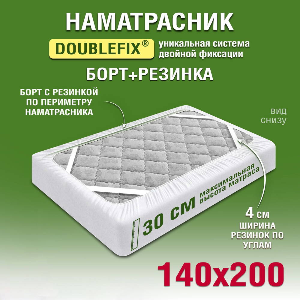 Наматрасник OL-Tex 140х200 стеганый с бортом на резинке (защитный чехол на матрас, топпер)  #1