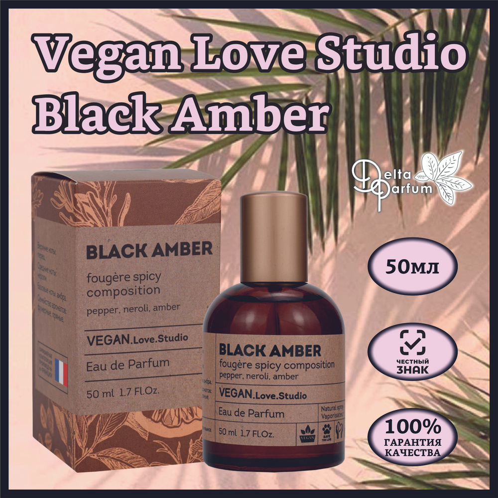 Delta parfum Туалетная вода женская Vegan Love Studio Black Amber, 50мл #1