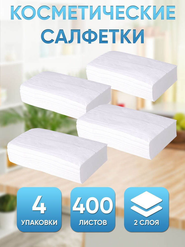 Косметические салфетки, 400 шт #1