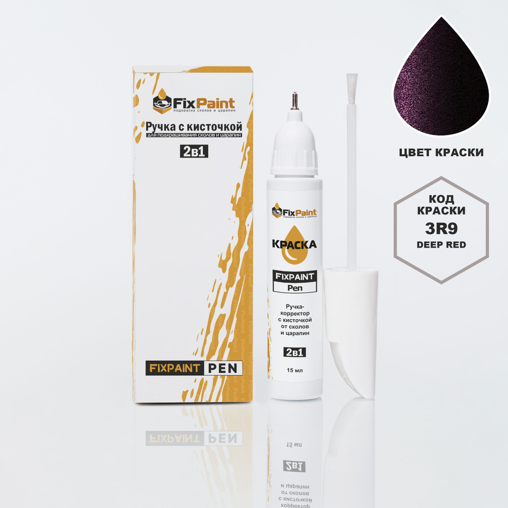 Подкраска TOYOTA SPADE, код 3R9, DEEP RED, ручка-корректор с кисточкой 2 в 1 FixPaint Pen 15 мл, эмаль #1