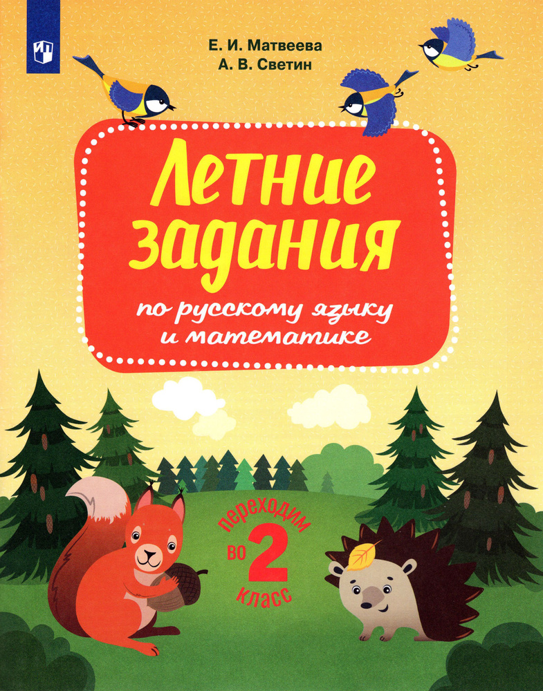 Математика задания на лето после 1 класса