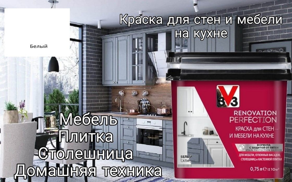 Краска для стен и мебели на кухне RENOVATION PERFECTION цвет БЕЛЫЙ 0.75 л - Неморозостойкая (Хранение #1