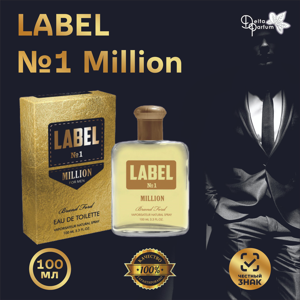 Delta parfum Туалетная вода мужская Label №1 MILLION #1