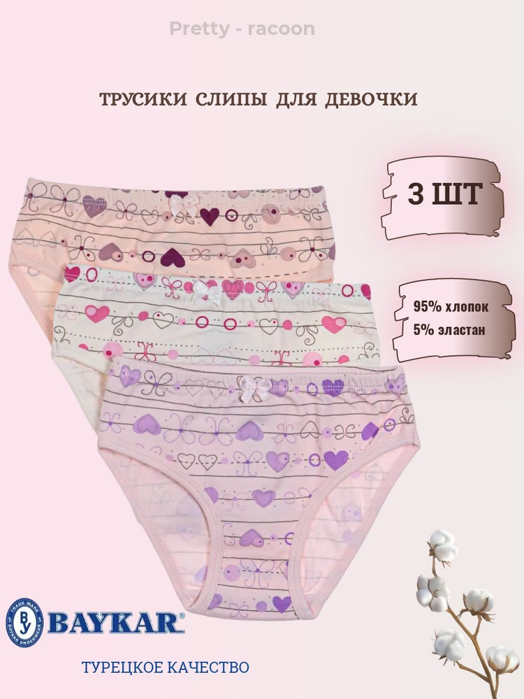 Комплект трусов слипы Baykar, 3 шт #1