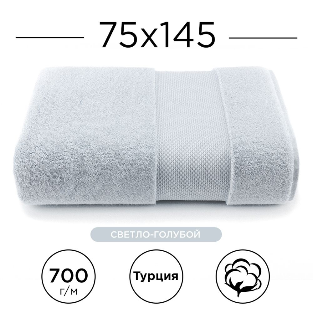 Полотенце махровое 100% хлопок Deluxe Cotton 75х145, (светло-голубой). Турецкое, мягкое, очень плотное. #1