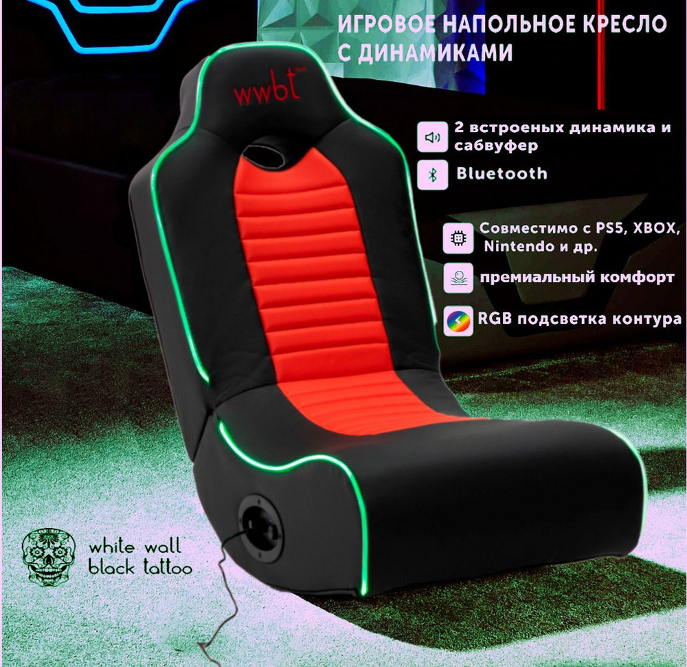 Кресло игровое напольное встроенные колонки 2.1, RGB подсветка  #1