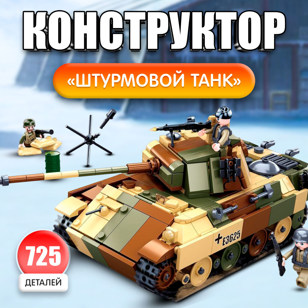 Конструктор пластиковый Sluban "Штурмовой танк", 2 варианта сборки, 725 деталей (M38-B0859)  #1