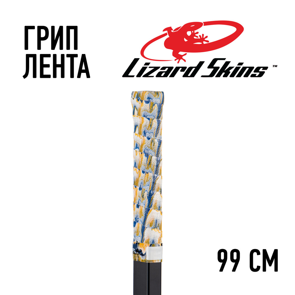 Грип лента Lizard Skins камуфляж (белый/синий/жёлтый) 99см #1