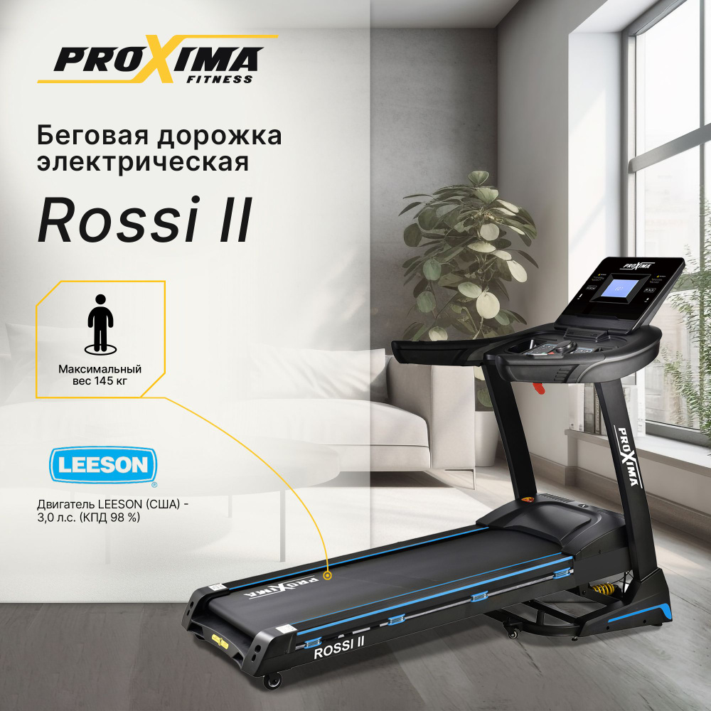 Беговая дорожка электрическая для дома ProXima Rossi II PROT-222 складная / мощность 3 л.с. / до 145 #1