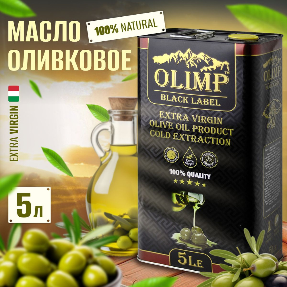 Масло оливковое Extra Virgin Olive Oil 5л #1