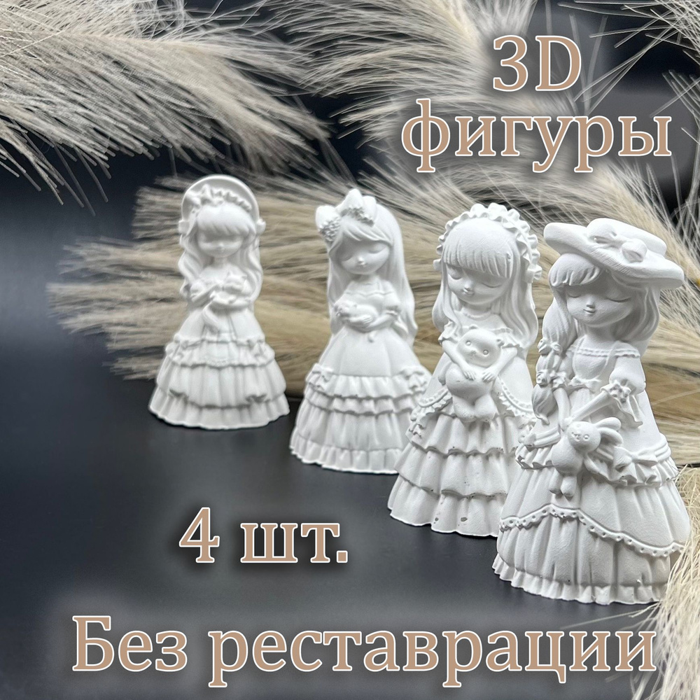 Подарок девочке творческий 3D гипсовый набор для раскрашивания 4 фигуры девочки принцессы без красок #1