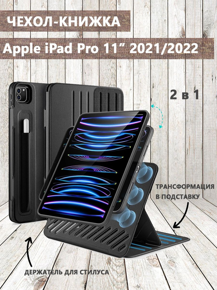 Чехол книжка ESR Shift Magnetic Case для iPad Pro 11 (2021 / 2022), черный #1