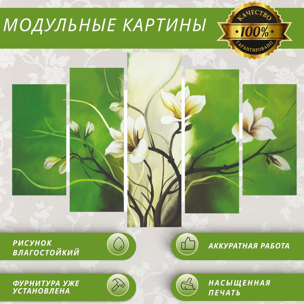 modul007 Картина модульная, 140х80 , 5 модулей #1