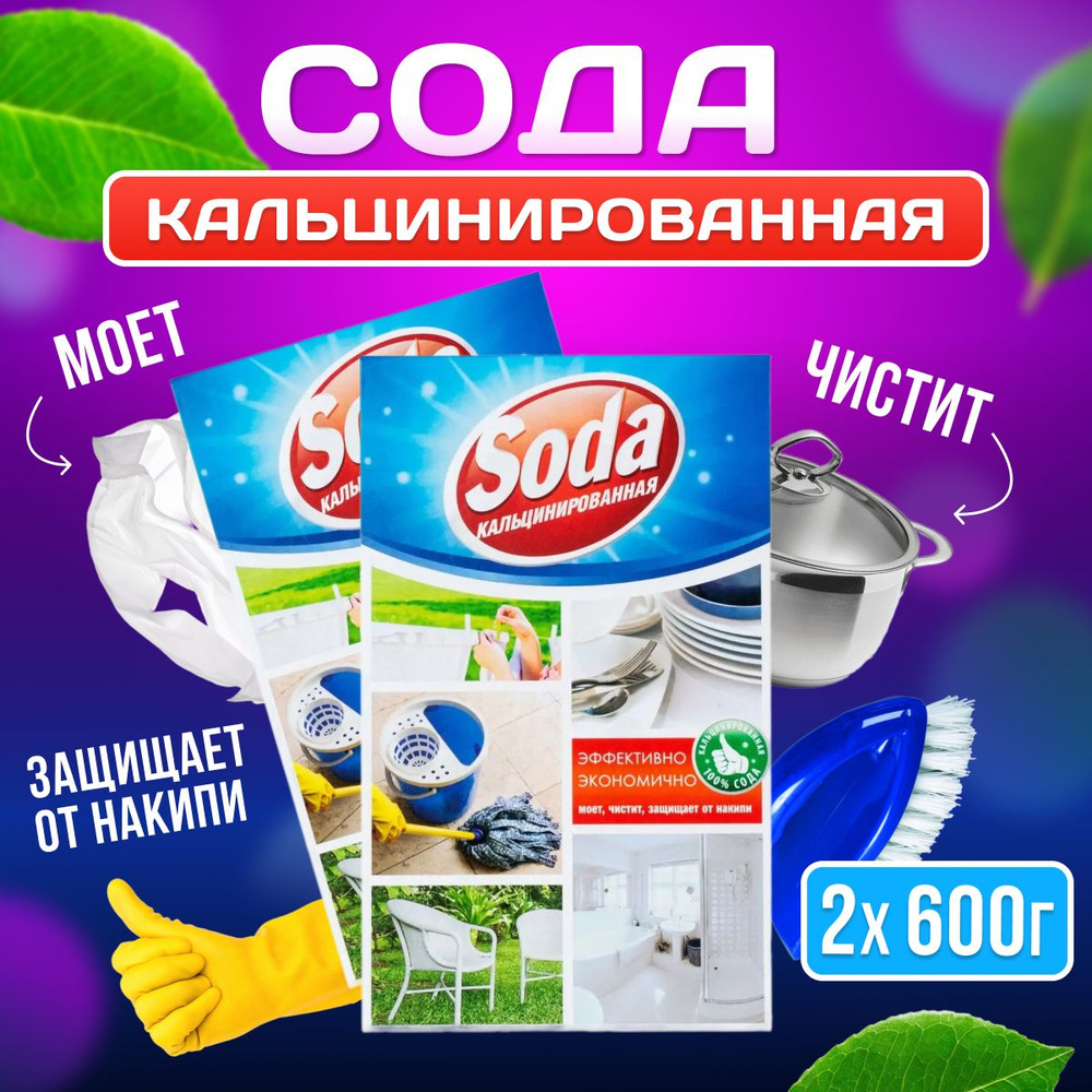 Сода кальцинированная Моющее средство 600 г 2 шт #1