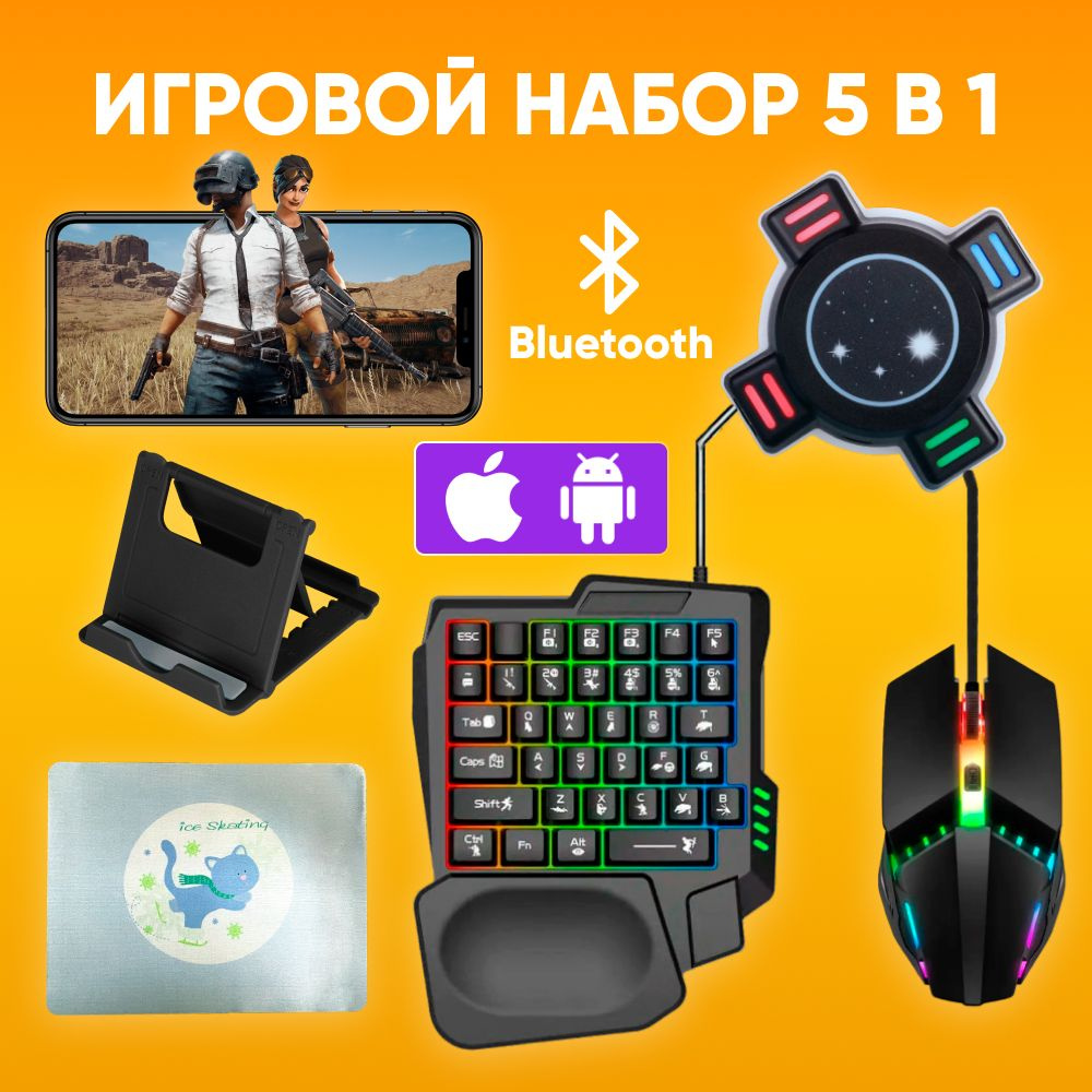 Игровой набор 5в1 для смартфона и ПК PC клавиатура, мышь, коврик, подставка  для телефона RGB Light K200 для FPS игр купить по выгодной цене в  интернет-магазине OZON (595688210)