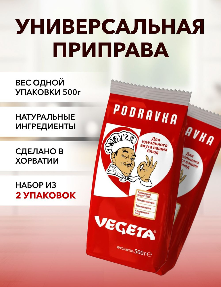 Универсальная приправа Vegeta красная этикетка 500 г*2 шт #1