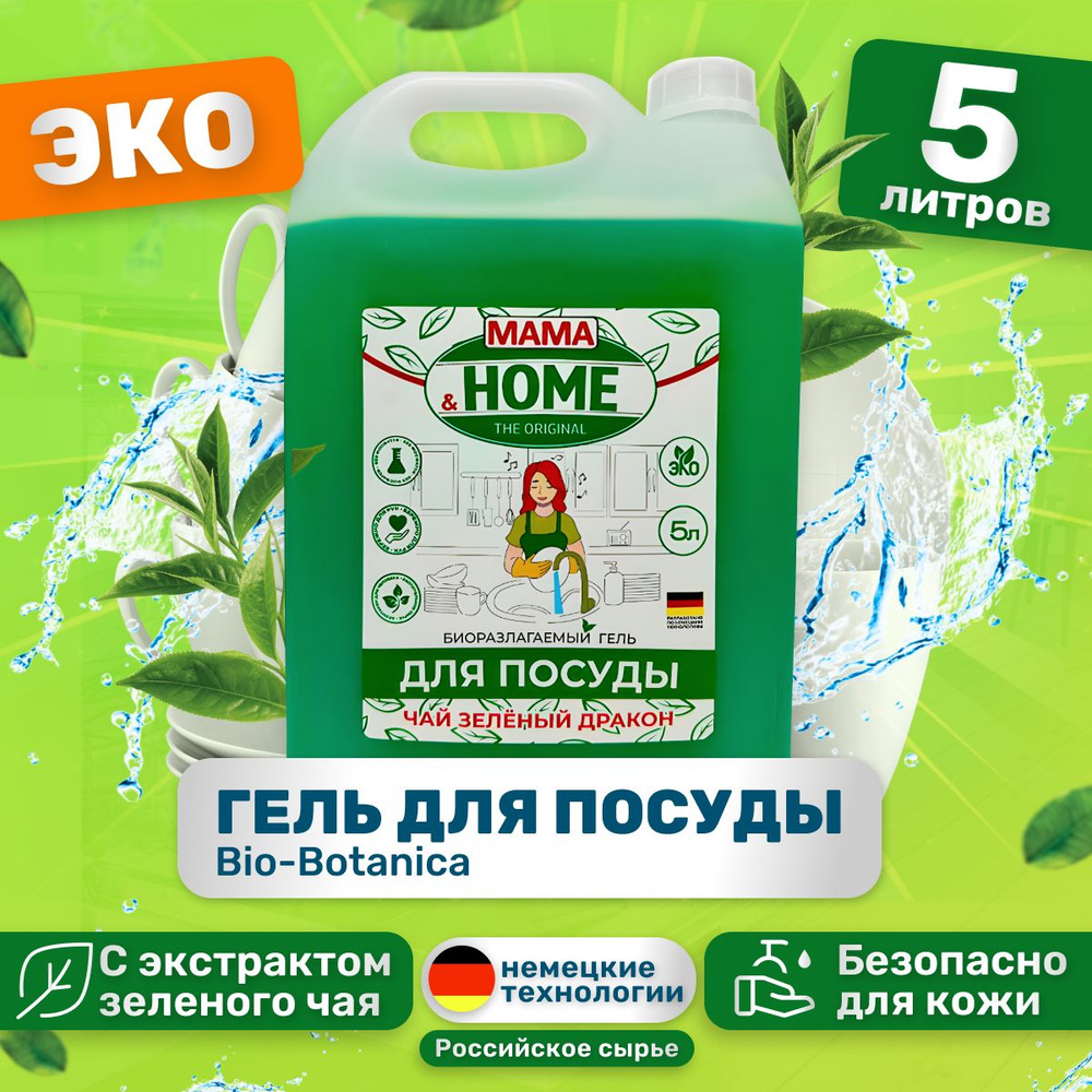 Средство для посуды 5л Мама & Home гель Зеленый чай #1