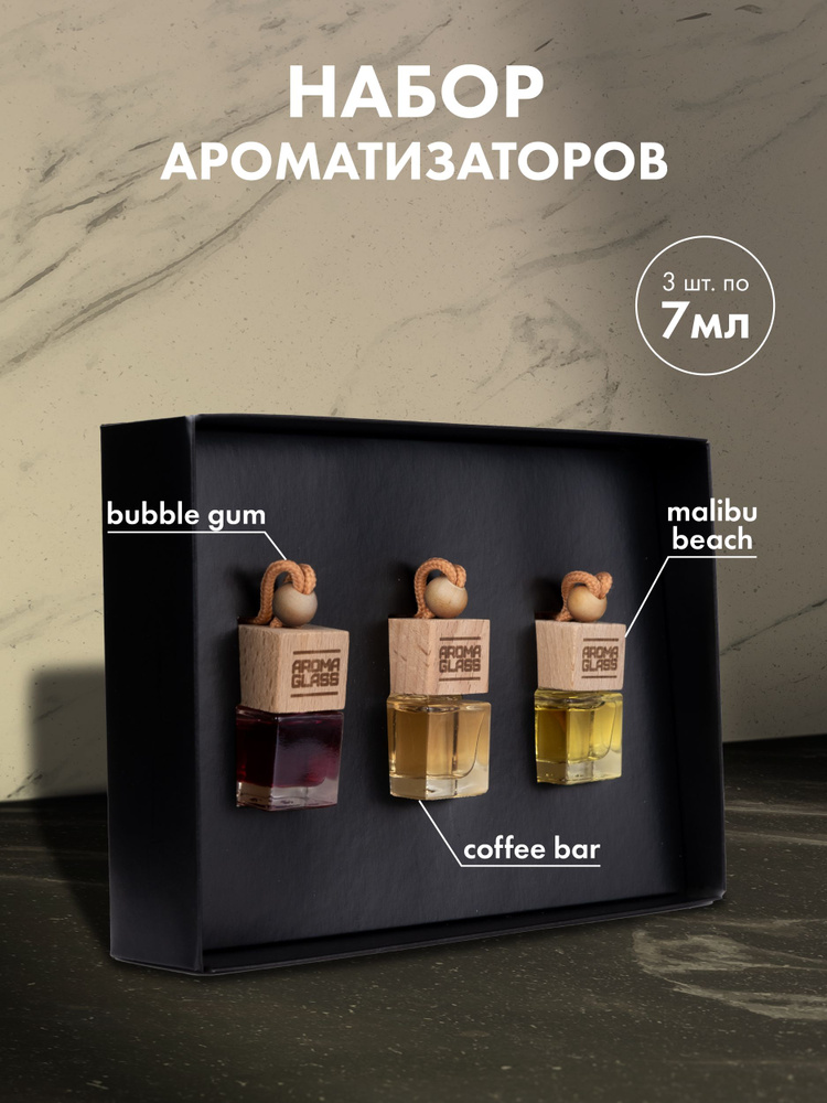 Ароматизатор для автомобиля и дома Fouettele Aroma Glass "Bubble Gum, Coffee bar, Malibu Beach", Подарочный #1