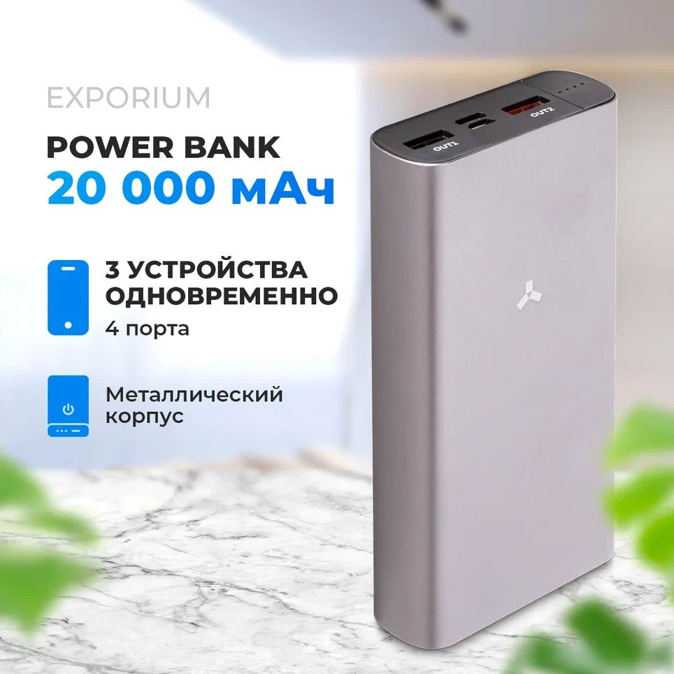 AccesStyle Внешний аккумулятор зарядн0303_USB, 20000 мАч, светло-серый, серебристый  #1