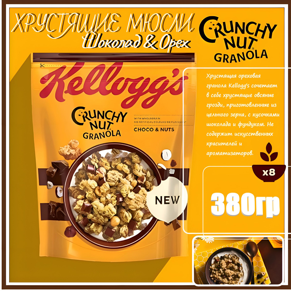 Мюсли Kellogg's Crunchy Nut Granola Choco & Nut 380гр #1