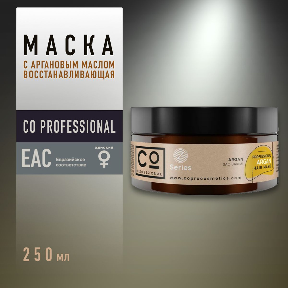 Маска для волос с аргановым маслом CO Professional 250 мл, Argan Hair Mask, восстанавливающая, профессиональный #1