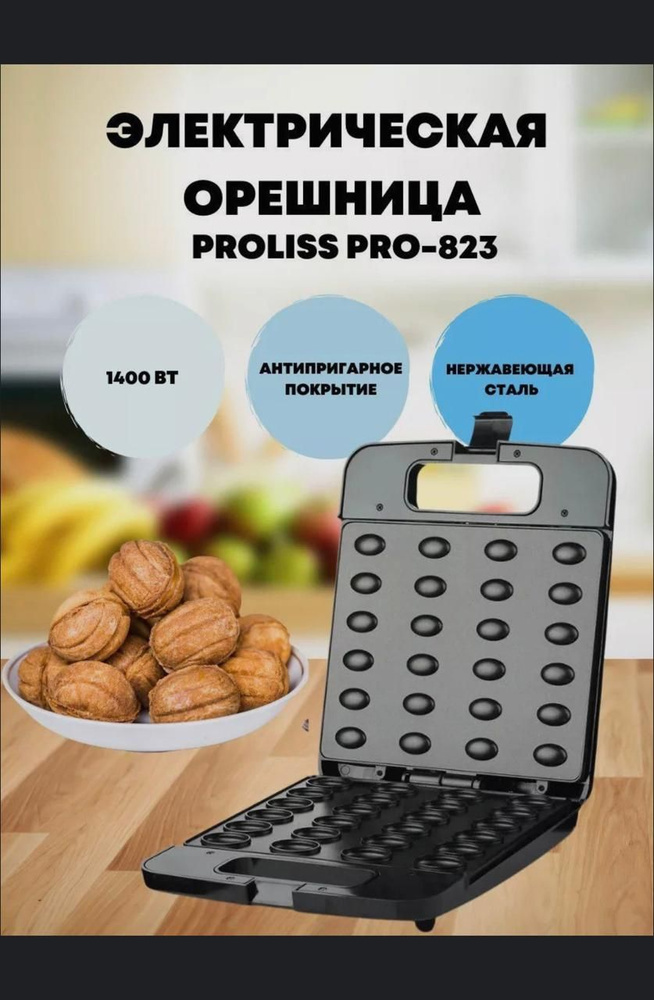 PROLISS Орешница PRO - 823 1400 Вт, черный #1