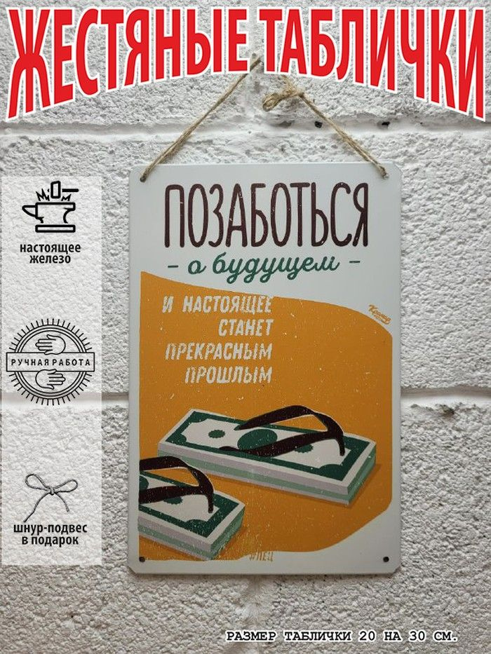 Позаботься о будущем, Мотивация, постер на стену, прикольные подарки  #1