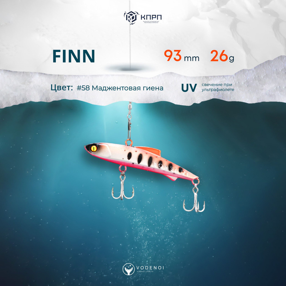 Раттлин Vodenoi Finn 93мм 26гр #1