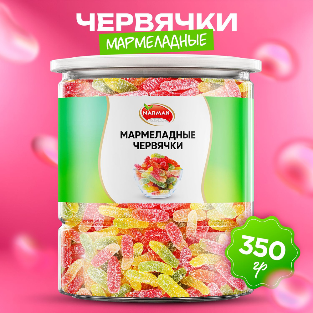 Жевательный мармелад Червячки 350 гр. Narmak #1