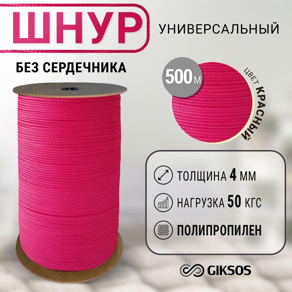 Giksos Веревка бельевая полипропиленовая, 500 м #1