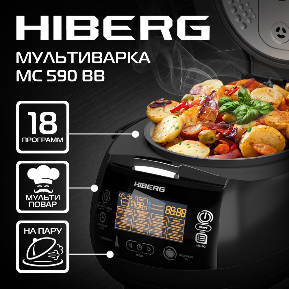 Мультиварка HIBERG MC 590 BB пароварка, мультиповар, объем 5 л, 18 программ, цвет черный  #1