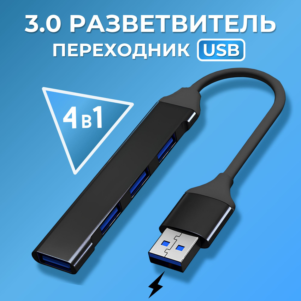 USB Hub / USB-концентратор USB 3.0 / HUB разветвитель / USB- ХАБ для периферийных устройств  #1