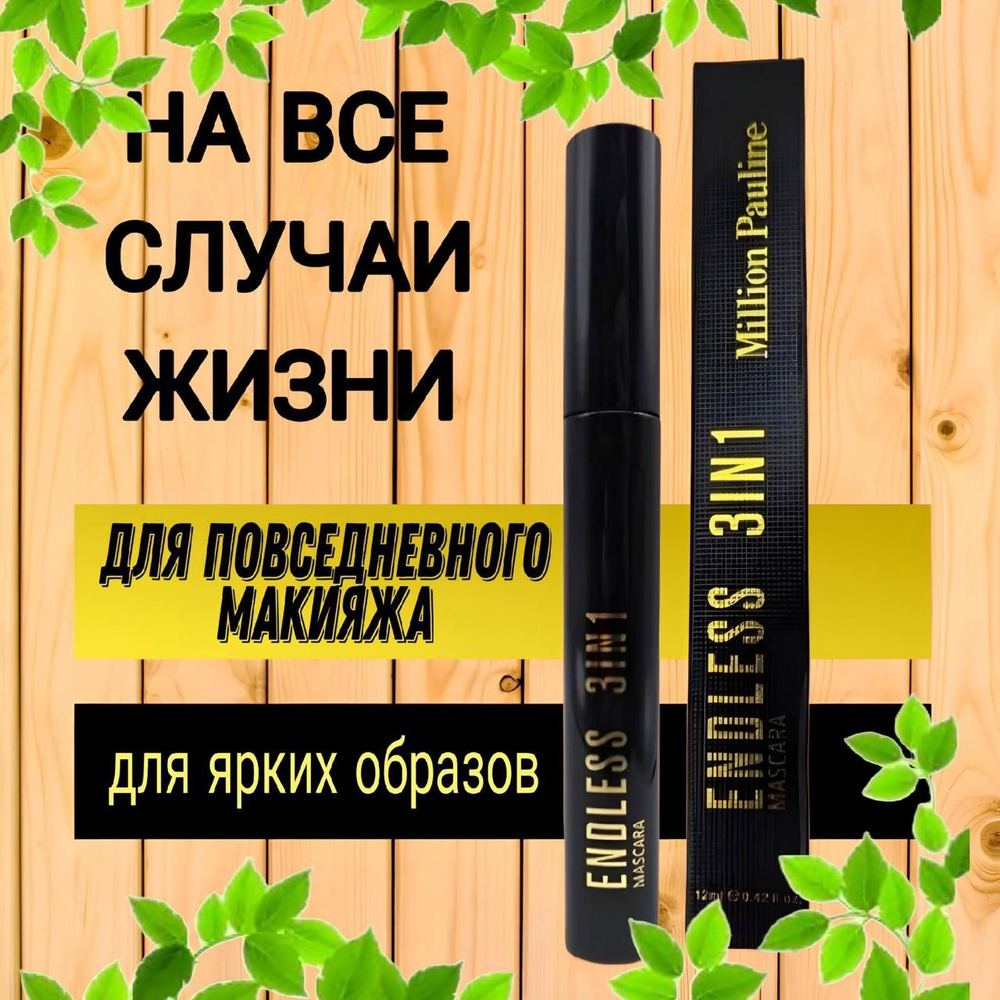 Тушь для ресниц ,объем и удлинение с силиконовой щеточкой, черная 3 в 1.  #1