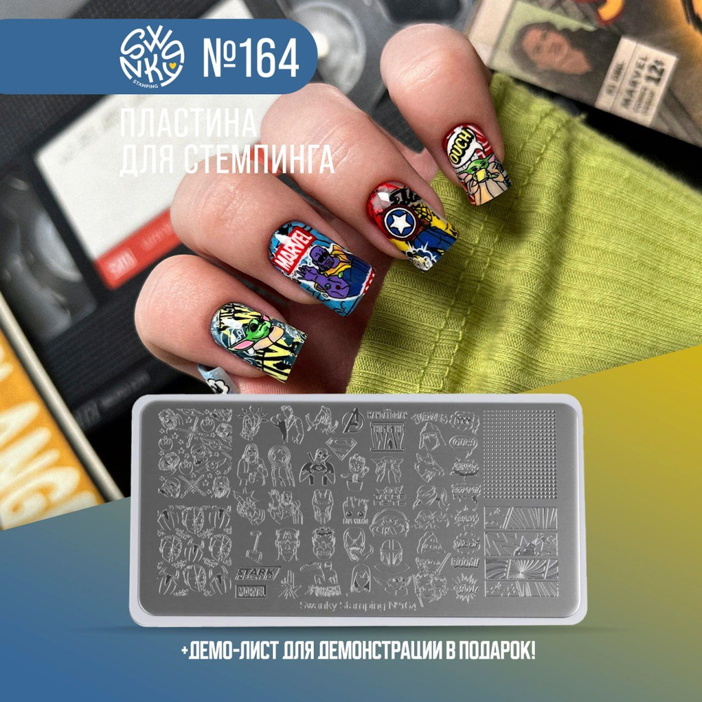 Пластина Swanky Stamping 164 #1