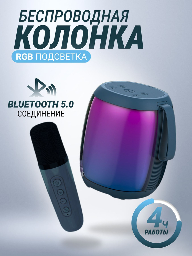 Колонка портативная светящаяся беспроводная, Bluetooth, LED подсветка, microSD, USB  #1