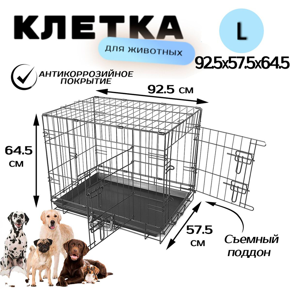 Клетка для домашних животных с двумя дверьми и выдвижным поддоном "Чистый котик", 92,5x57,5x64,5 см., #1