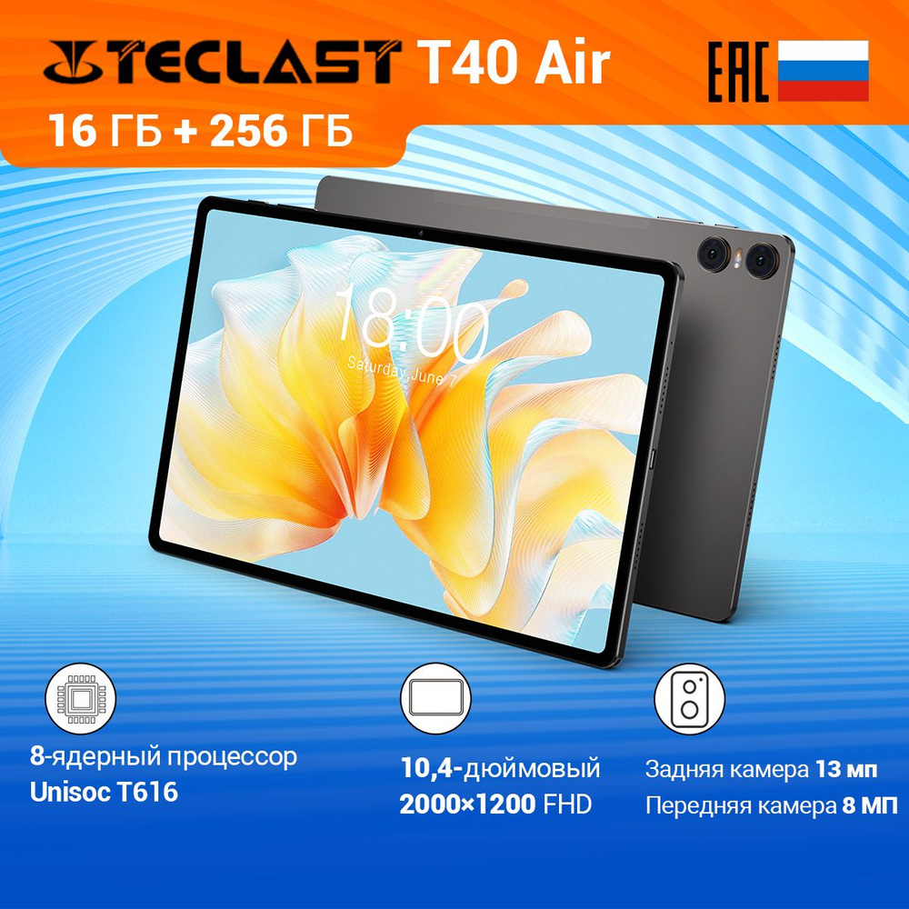 Планшет Teclast T40 Air/10.4'/8GB/256GB/2000*1200/Android 13/7200mAh #1