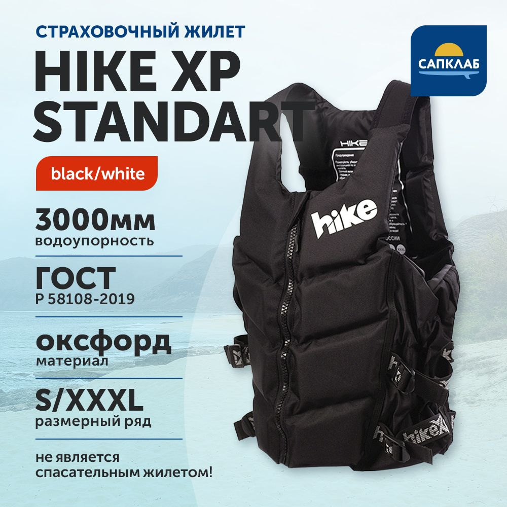 Жилет спасательный, страховочный универсальный Standart hike Black/White р-р XL для сап, серфинга, рыбалки #1