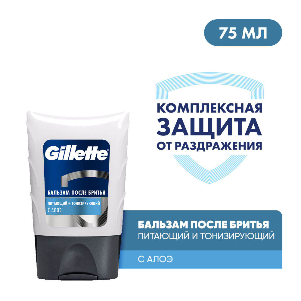 Бальзам после бритья Gillette Sensitive Skin, для чувствительной кожи, мужской, 75 мл  #1