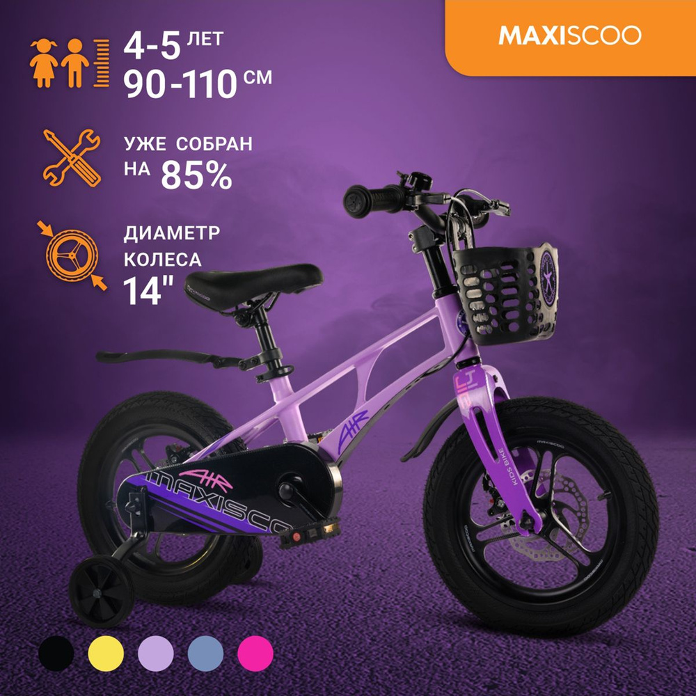 Велосипед Maxiscoo AIR Pro 14" (2024) #1