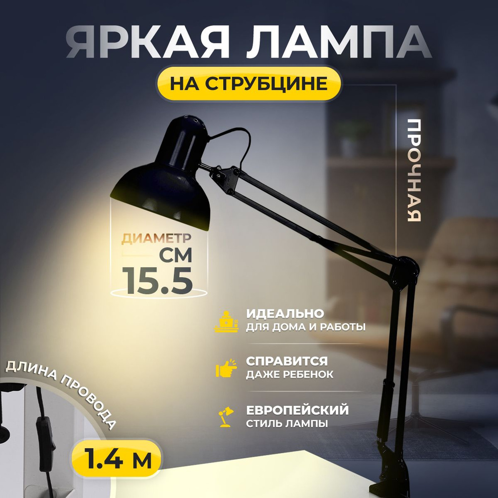 Настольная лампа/для маникюрного стола, высота 80 см , черная  #1