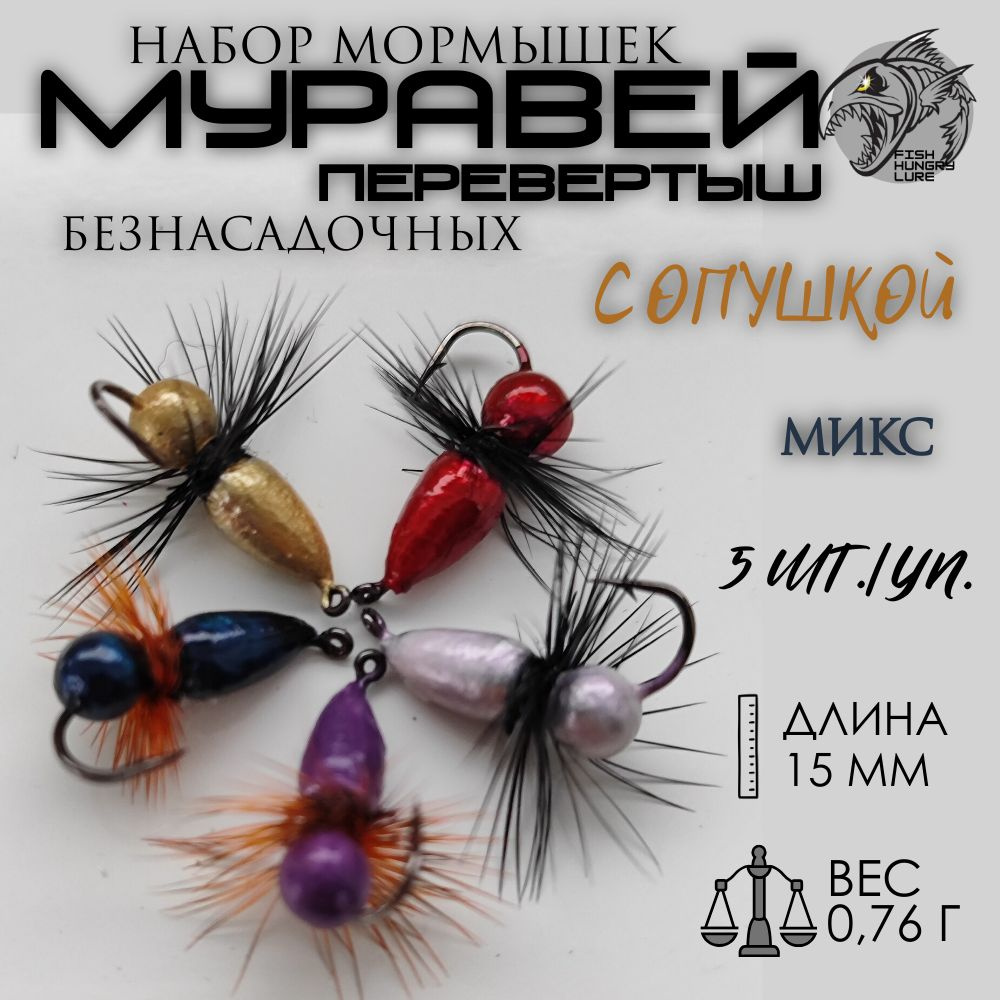 FISH HUNGRY LURE Мормышка, 0.76 г #1