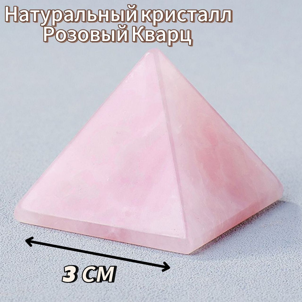 Пирамида из натурального камня Розовый кварц #1