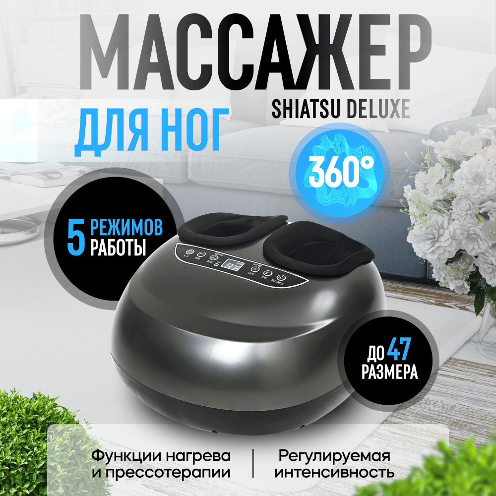 Массажер для ног Shiatsu Deluxe #1